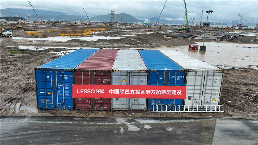 中国联塑捐赠价值155万余元pe管材管件支援香港方舱医院建设
